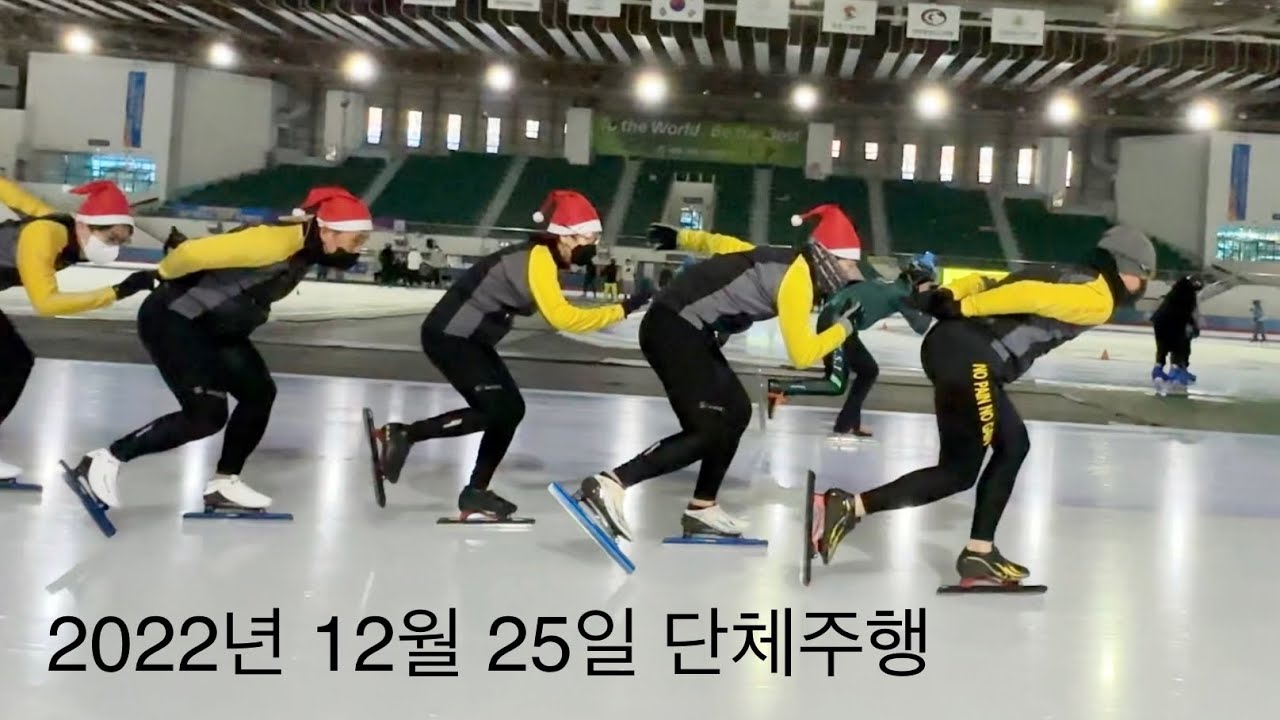 2022년 성탄절 단체주행 (위두클럽) #태릉국제스케이트장