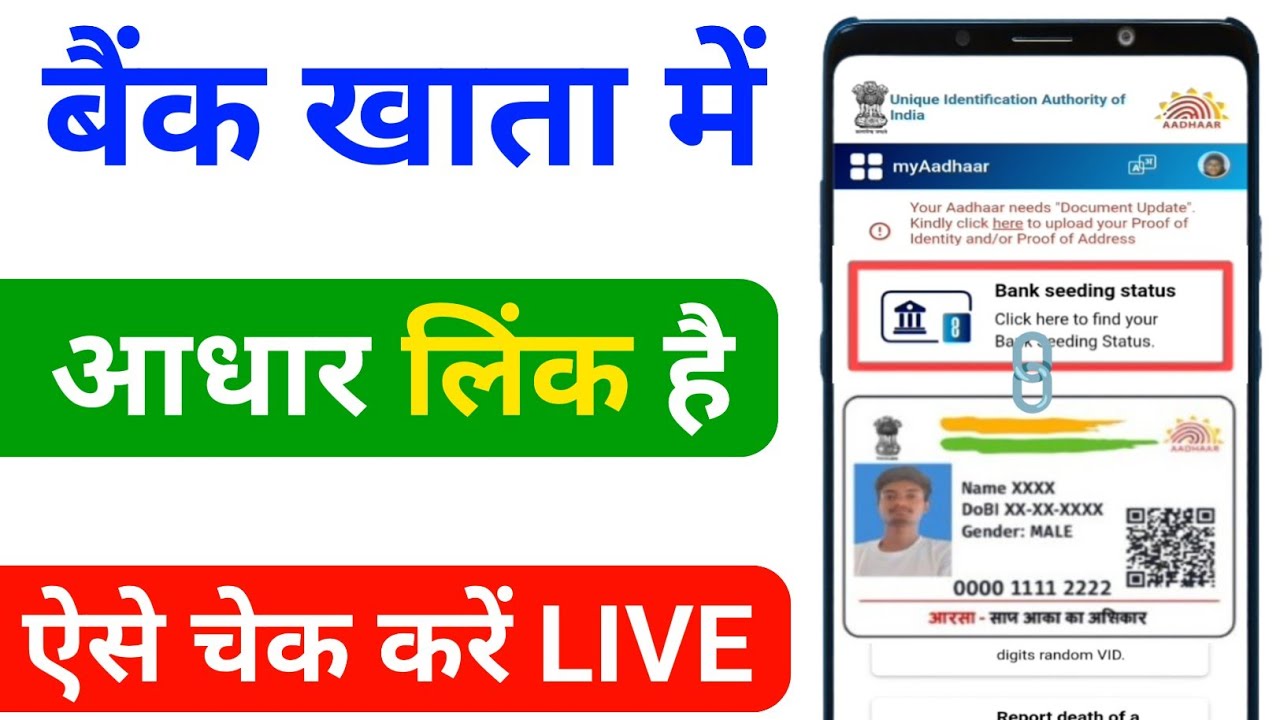 Aadhar card Bank link status kaise check kare बैंक से आधार कार्ड लिंक है कैसे पता करें New update