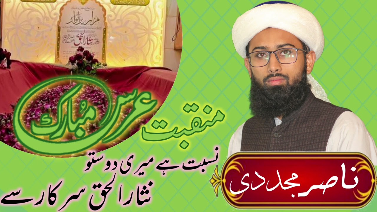 Nisar Ul Haq Sarkar sy New Manqbat Hazrat e Aqdas | R.A || 2024 || Nasir Mujaddidi || 💞