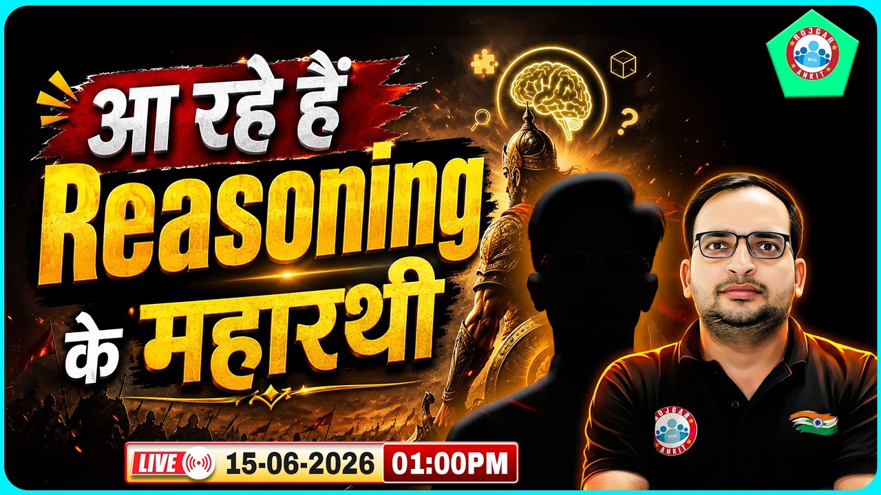 Reasoning Special | कौन हैं ? Reasoning के महारथी | Reasoing Teacher | By Ankit Bhati Sir