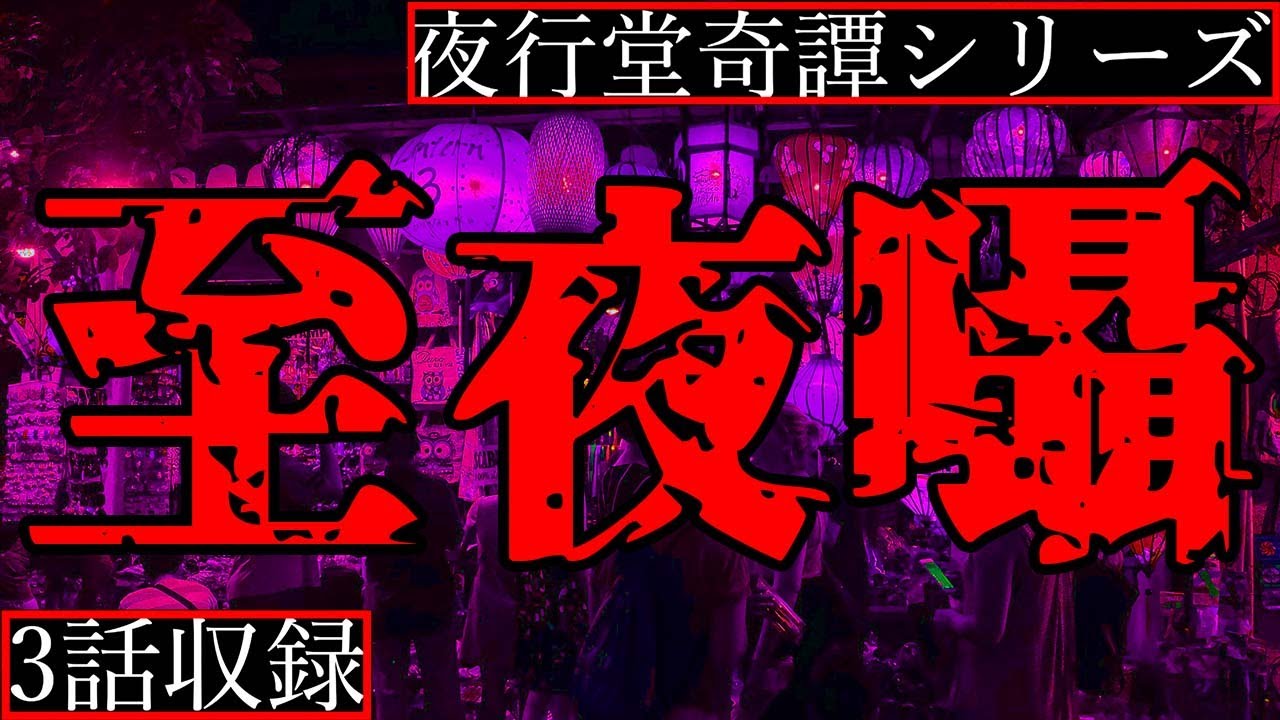 【2ch怖い話】夜行堂に存在する異界への扉【夜行堂奇譚シリーズ】