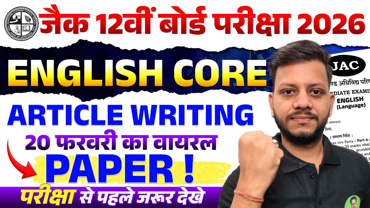 मिल गया Article writing का वायरल पेपर | jac board class 12 english viral paper 20 February 2026