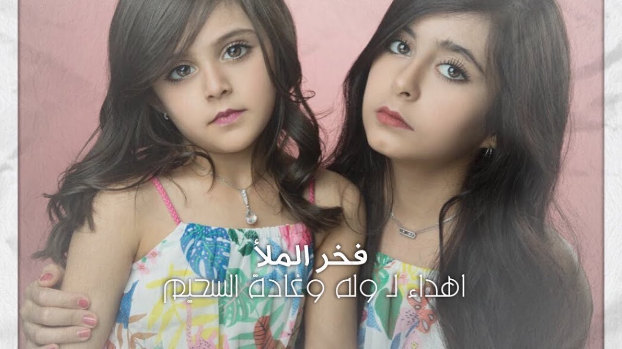 فخر الملأ || وله وغادة السحيم