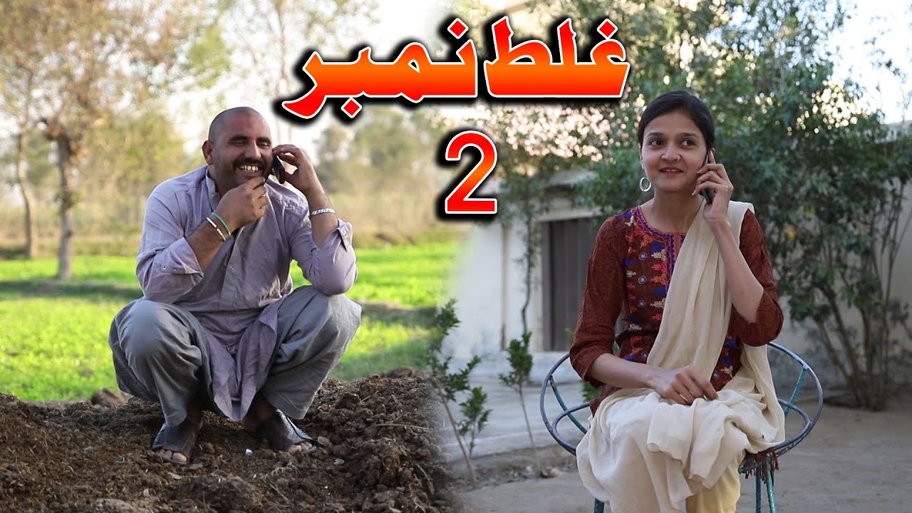 #Wrong Number 2 #Airport Helmet& Arooj New Punjabi Comedy | Funny Video 2021| Chal TV