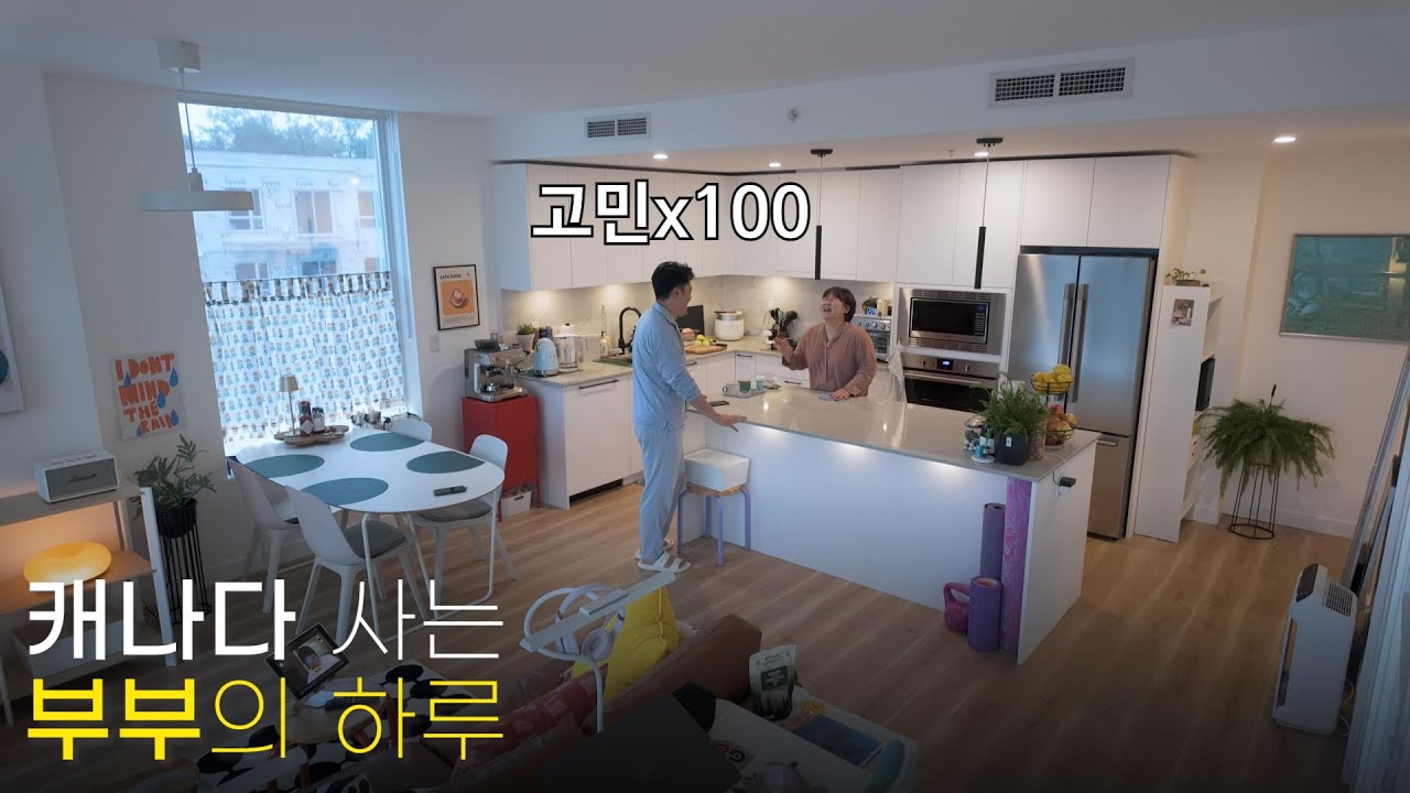 캐나다 밴쿠버 이민 부부의 찐리얼 주말 브이로그