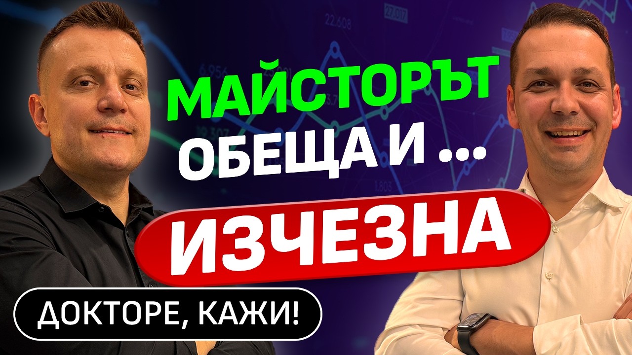 Спести си парите! Грешките с евтини майстори и ремонти | Докторе, кажи! | Еп.19