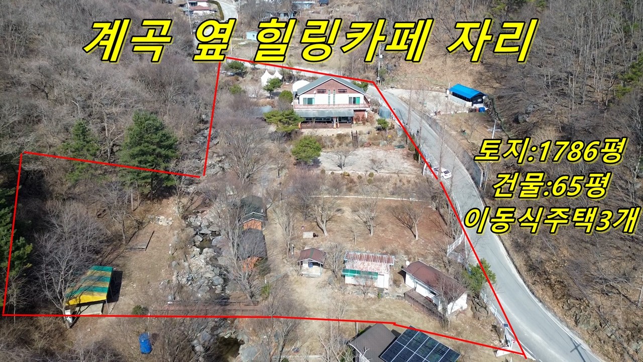 100번 충남 공주시 유구읍에 위치한 펜션임전원주택매매 전원주택지매매 농가주택매매 시골집매매 토지매매 싼땅전문저렴한토지매매 급매물전문 공주대우부동산 귀농귀촌/공주부동산 유구부동산