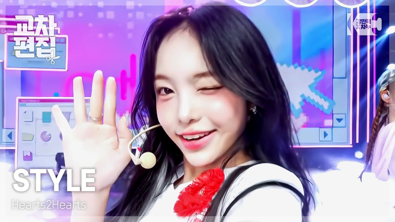 Hearts2Hearts(하츠투하츠) - STYLE 교차편집