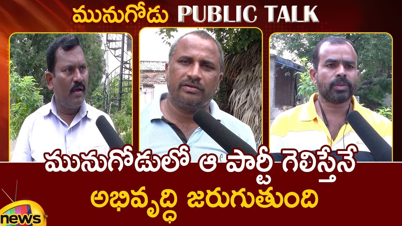 Munugode Public Talk: Public Speaks About Munugode Development | TS Latest News | Mango News