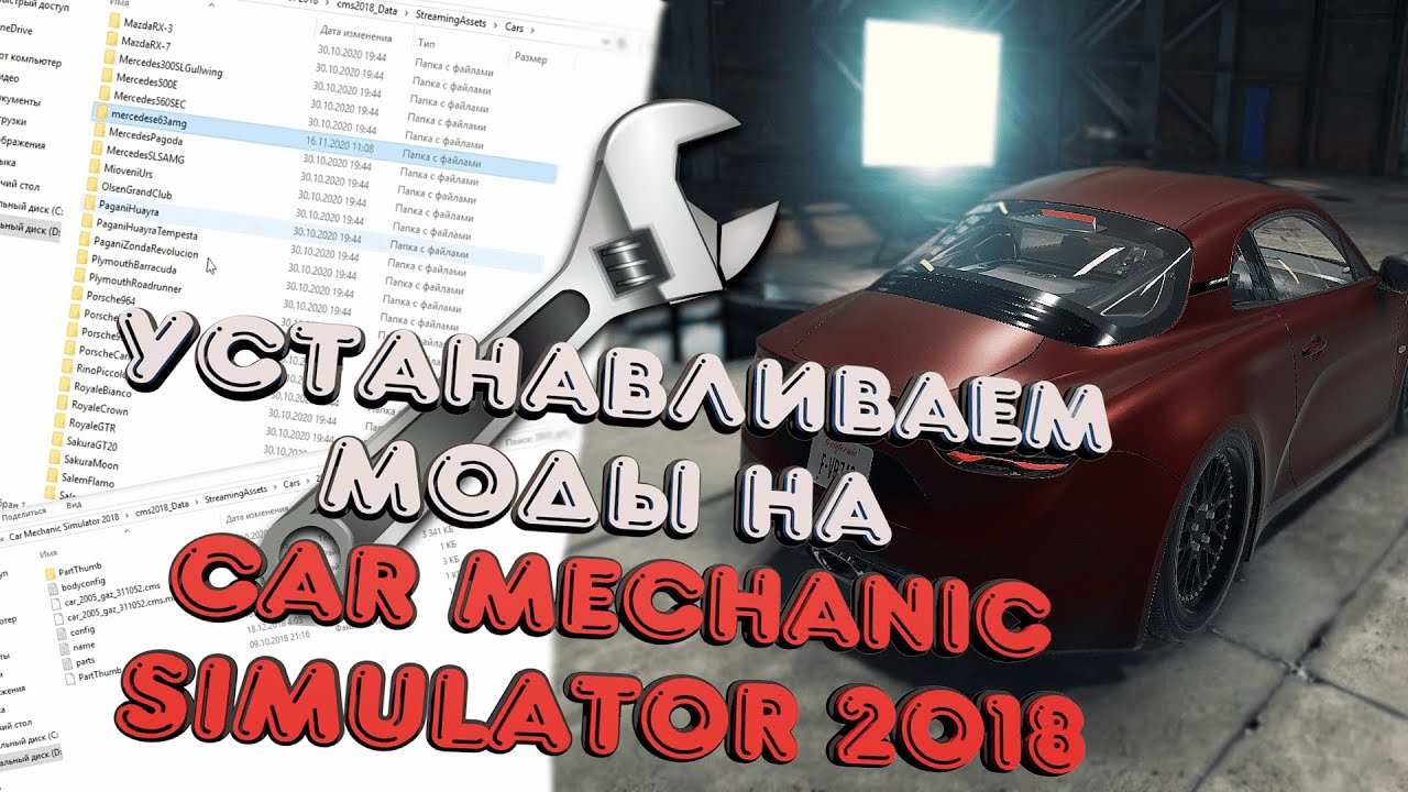 КАК УСТАНОВИТЬ МОДЫ НА CAR MECHANIC SIMULATOR 2018! | Поэтапный гайд 🔧 🔨