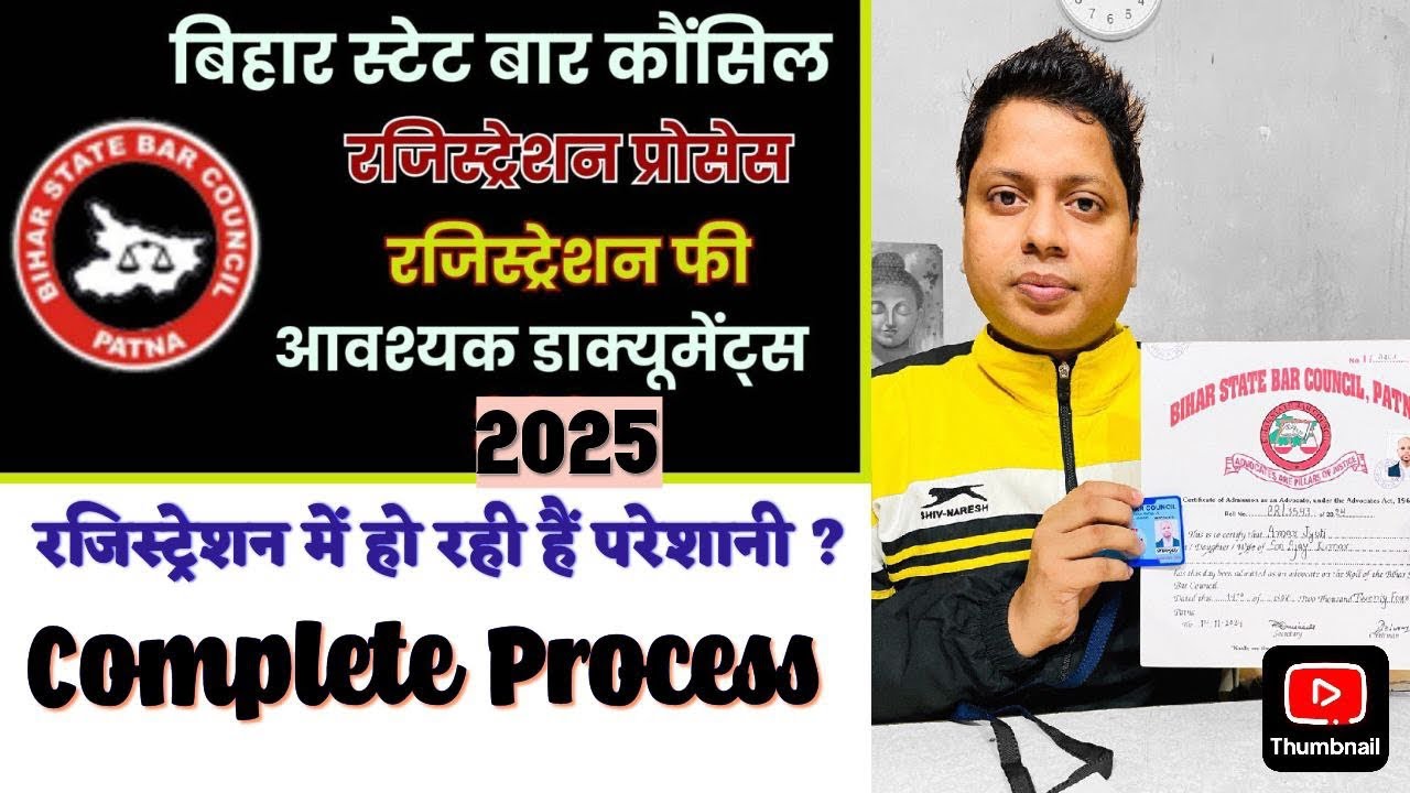 Bihar State Bar Council Registration Process | Full Information | As an Advocate after LL.B in Hindi