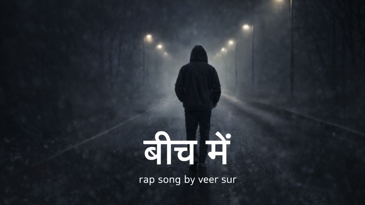 बीच में – Sad Rap Song | Fast Beat Drill | Official audio | Broken Heart | Hindi Rap 2026 | Veer Sur
