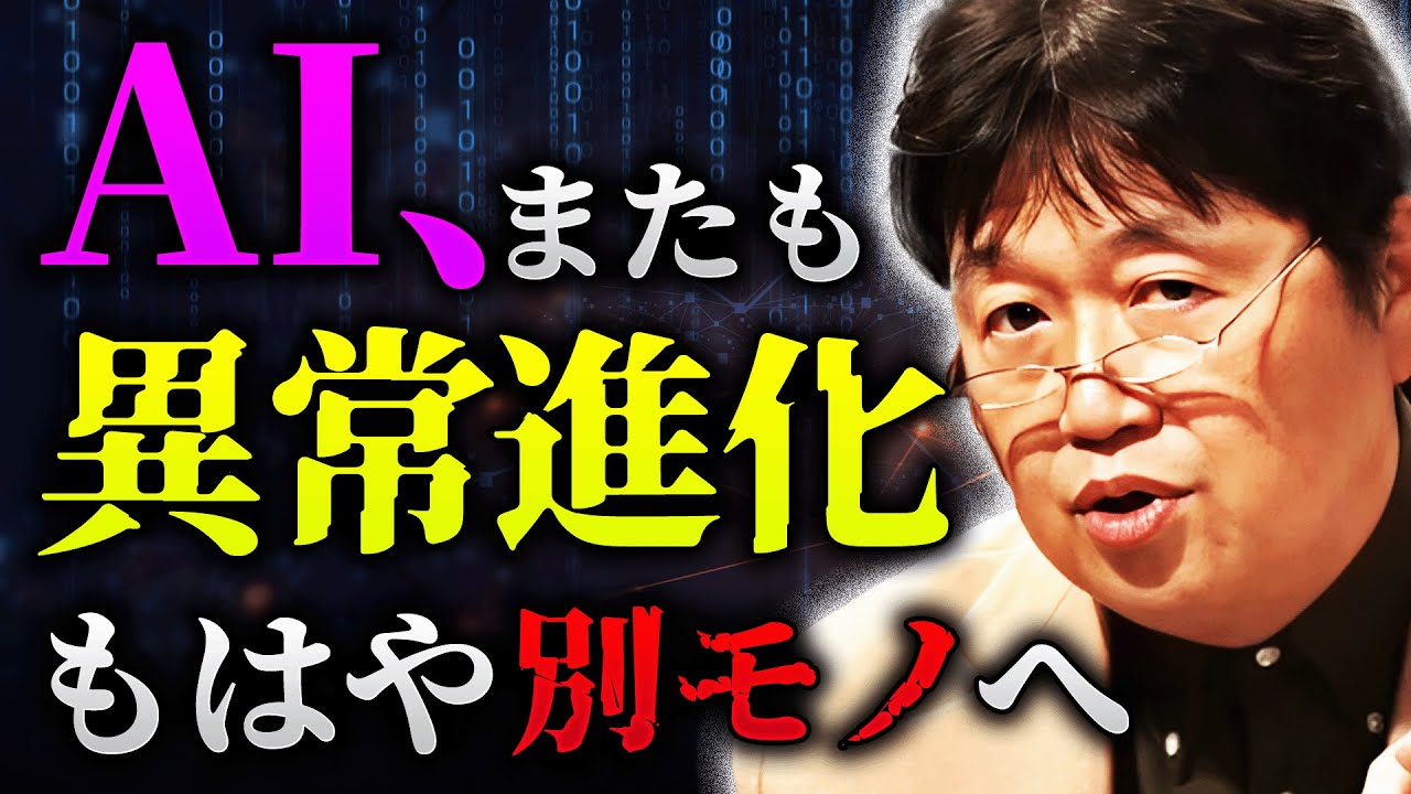 【警告】chatGPTが異常進化中。1年前と比較したら“完全に別モノ”になっていた件「もはやAIの成長を止めているトリガーは人間の倫理観（笑）だけ」【岡田斗司夫 / 切り抜き / サイコパスおじさん】