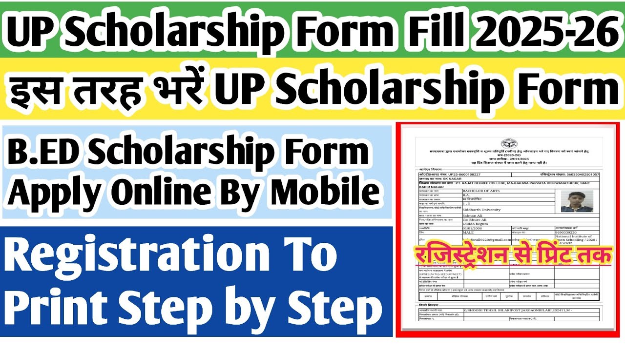 UP scholarship 2025-26 apply | B.Ed scholarship form Kaise bhare | B.Ed scholarship form online 2025