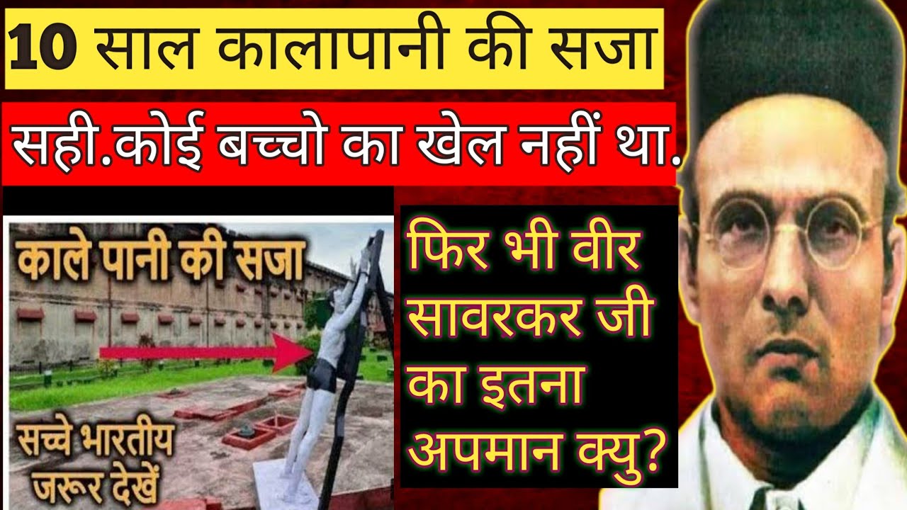 Veer Savarkar:The Forgotten Freedom  fighter|Contraversy of veer savarkar