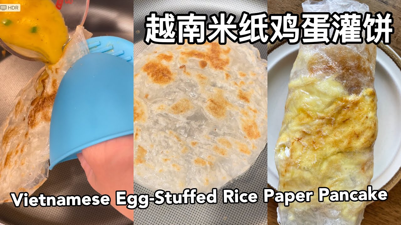 越南米纸鸡蛋灌饼，免揉面，无麦麸，米纸膨胀的秘密 | Vietnamese Egg-Stuffed Rice Paper Pancake | V家小厨 Vhomecook
