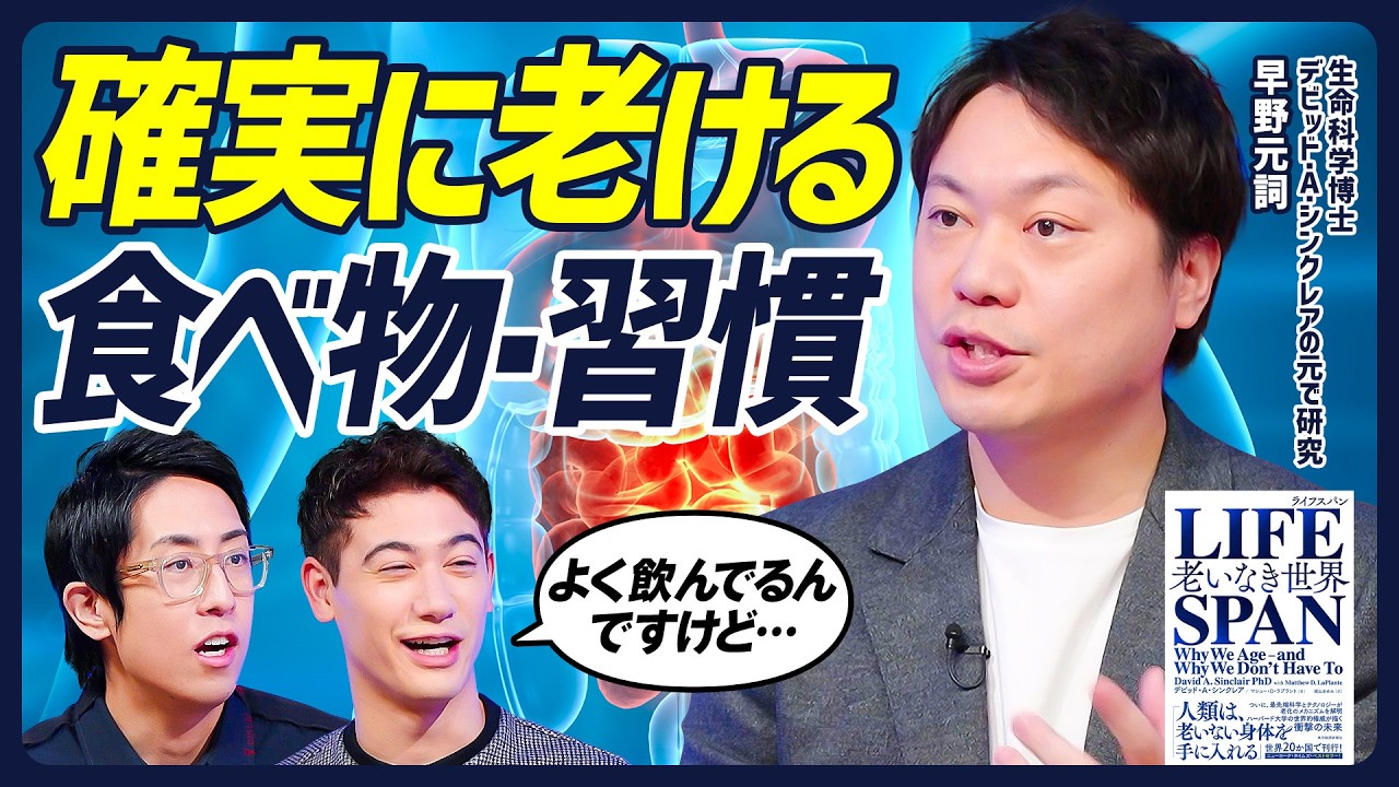 【老けないための食べ物と習慣】寿命とカロリー・ストレスの関係／老化を加速させる食べ物・習慣／若返り研究は神経にフォーカス／寿命が延びることは幸せなのか？【BODY SKILL SET】