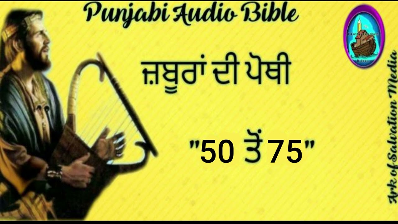 Punjabi Audio Bible   Psalms 51 to 75