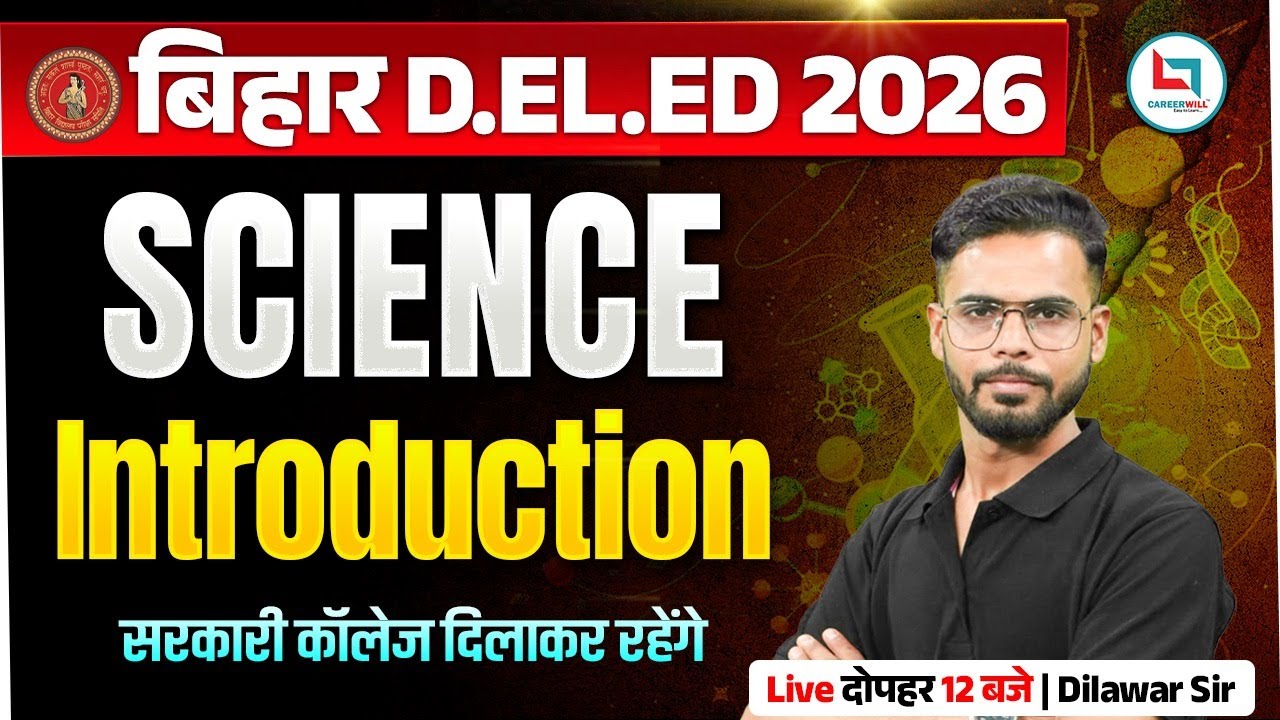 Bihar Deled Science class 2026 | Bihar Deled Science Introduction | Deled Science By Dilawar Sir