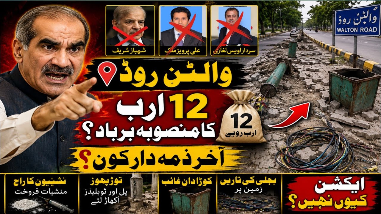 Walton Road Lahore Project Under Question | Rs. 12 Billion Development Facing Serious Neglect