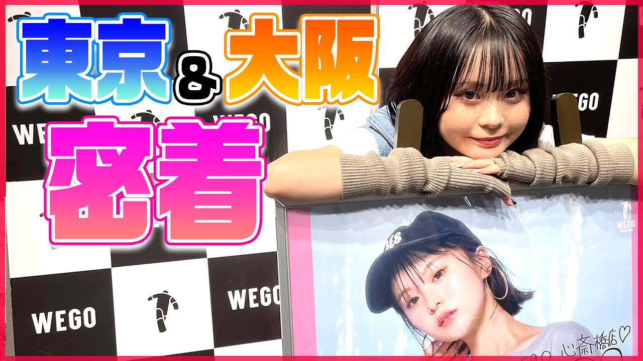 【チェキ会】東京＆大阪でリアルイベント密着