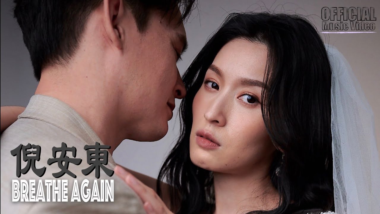 倪安東 Anthony Neely - Breathe Again (Official Music Video)