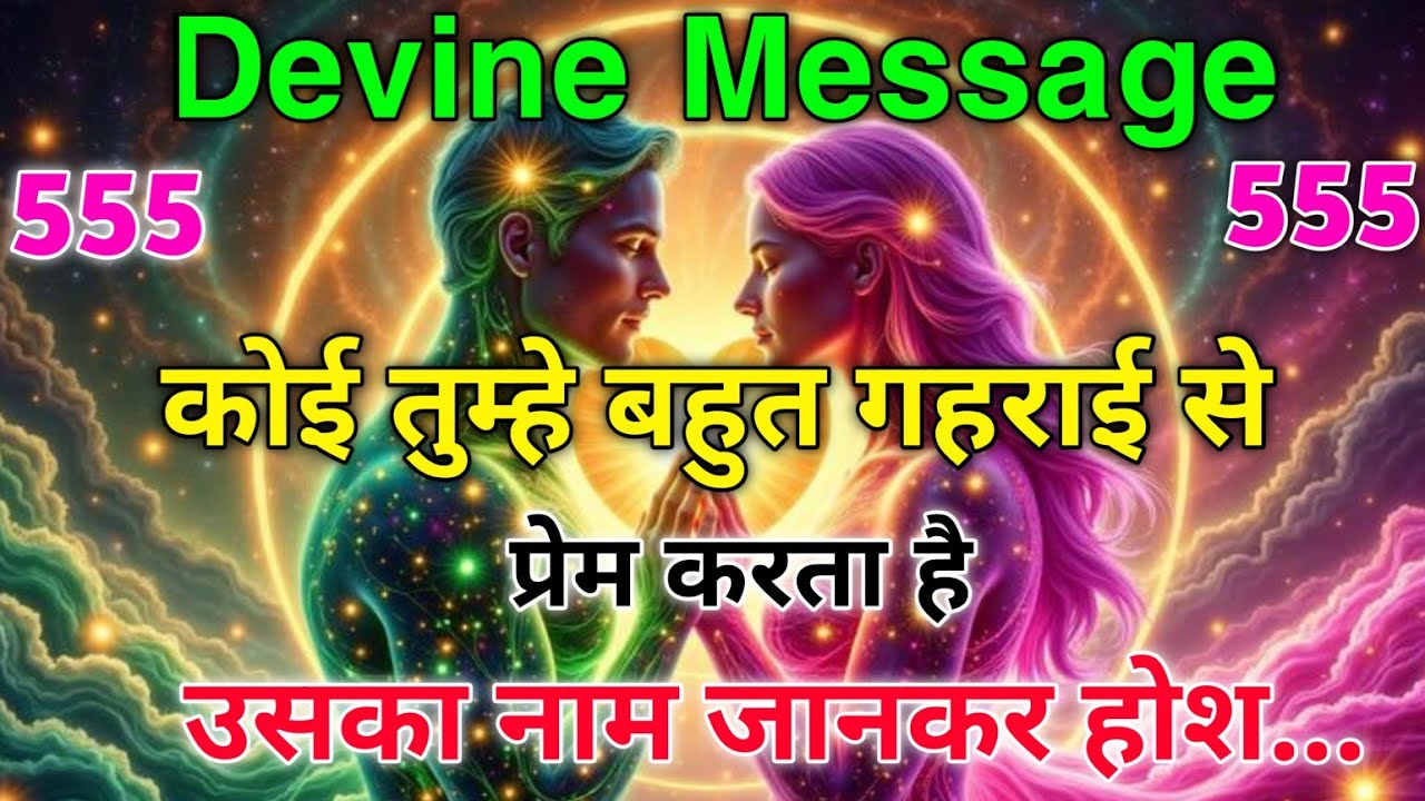 💖 कोई तुम्हें पागलों की तरह प्रेम करता है… उसका नाम जानकर दिल काँप जाएगा!#love #motivation
