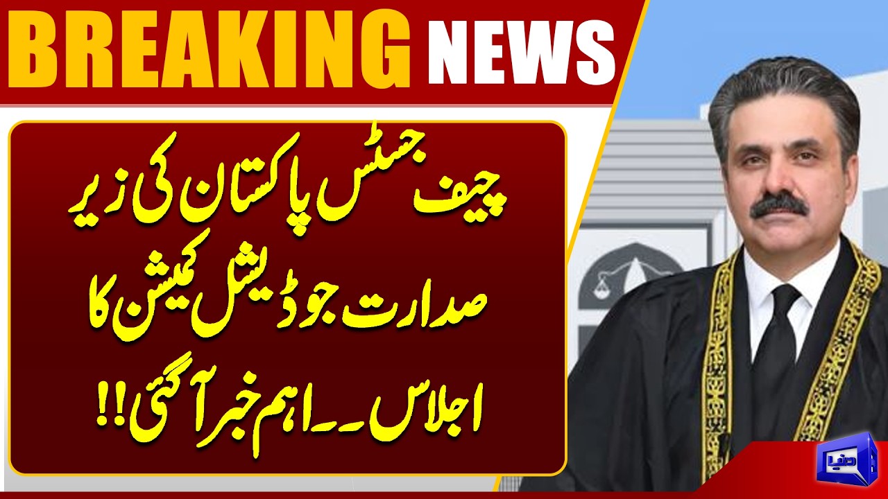 Judicial Commission Meeting Held Under Chief Justice of Pakistan | Major Update | Dunya News