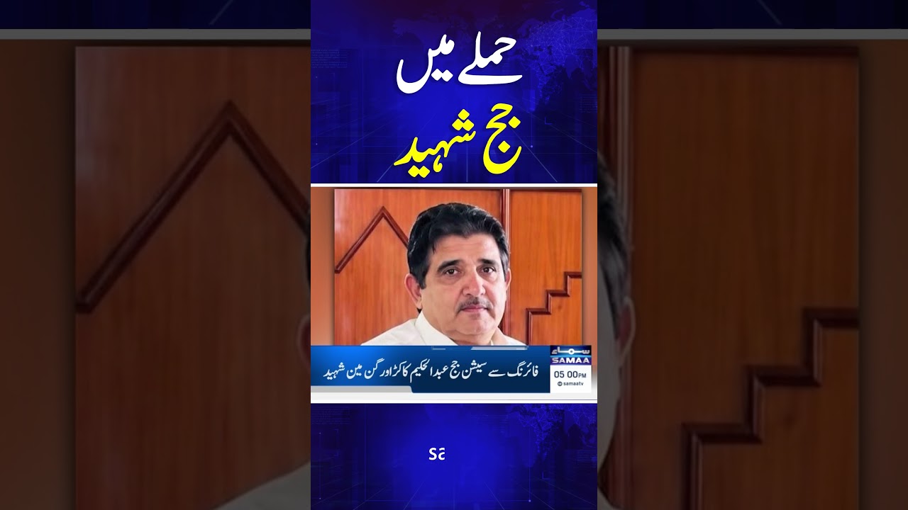Sessions judge, gunman shot dead in Balochistan's Mastung district | Samaa TV