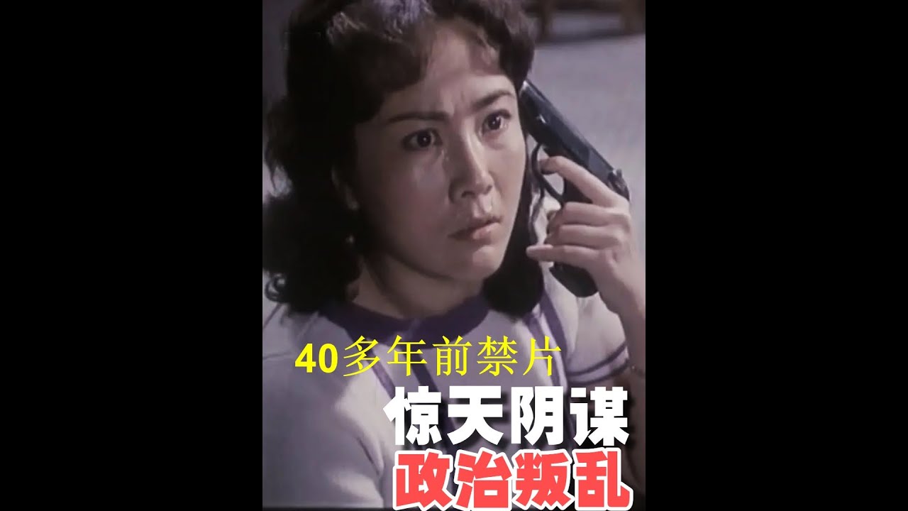 挖到一部宝藏悬疑，题材极为大胆，可惜很少有人看过 #国产老电影