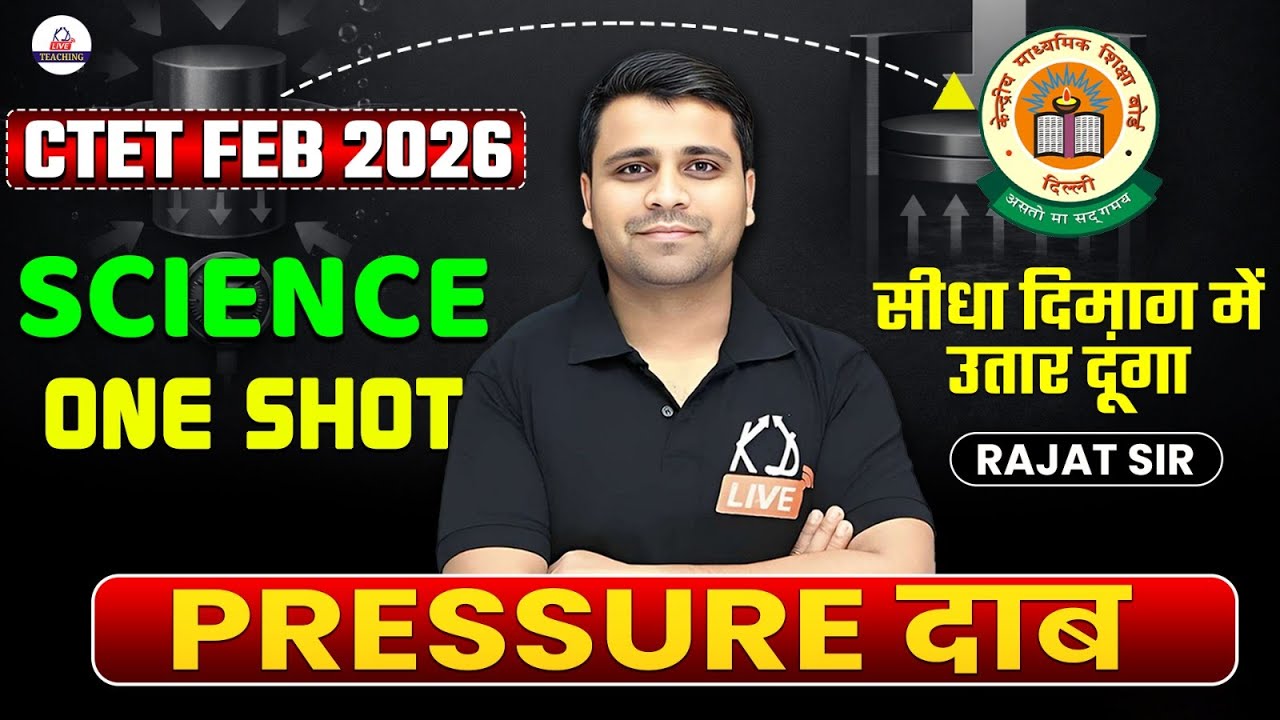 CTET FEB 2026 | SCIENCE –PRESSURE ( दाब ) | सीधा दिमाग में उतार दूंगा | By Rajat Sir