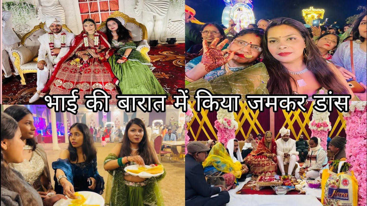 भाई की बारात में किया जमकर डांस // ब्लॉग पूरा देखे।                #delyvlog #vlog 