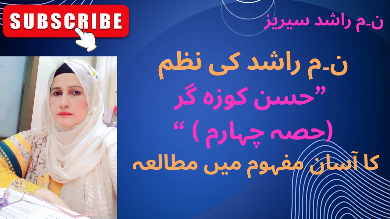ن م راشد کی نظم 