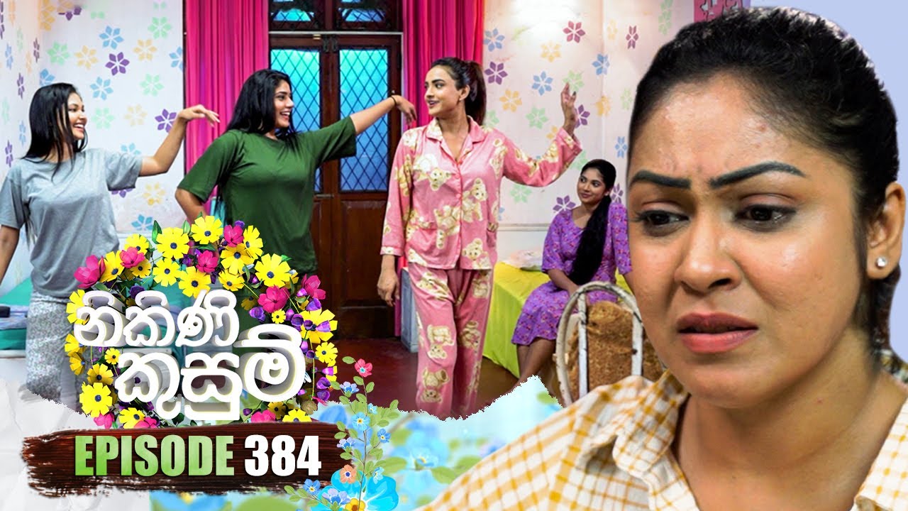 Nikini Kusum (නිකිණි කුසුම්) | Episode 384 | 11th March 2025