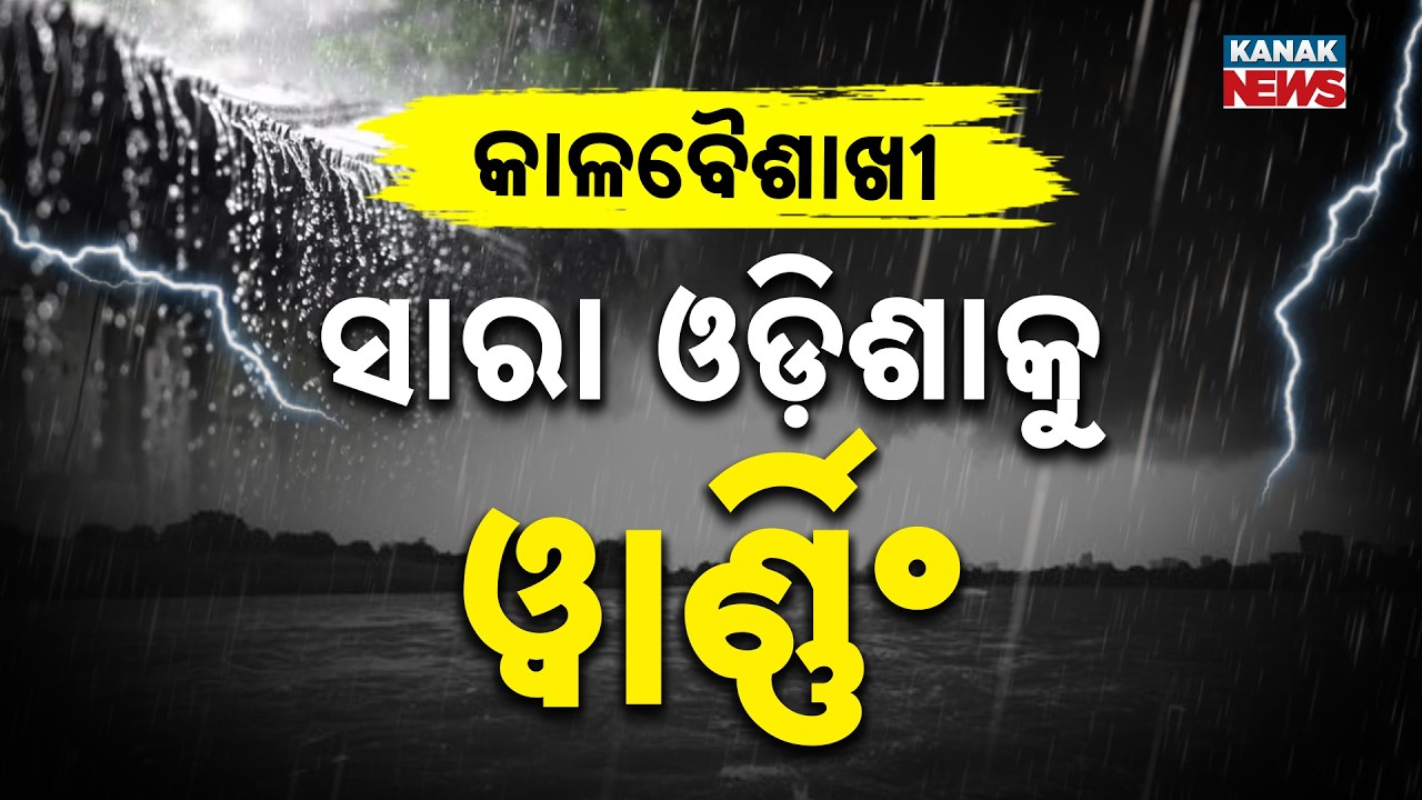 Weather Alert! Massive Kalbaishakhi Storm to Hit Odisha: Orange Warning for 13 Districts.