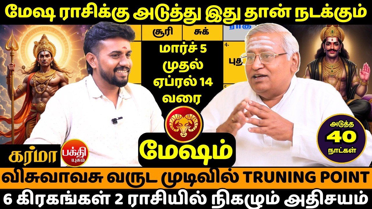மேஷராசிக்கு அடுத்து இது தான் நடக்கும்  | Mesham | Mesha Rasi | Rasipalan | JMS  | Jothdiam | Bakthi