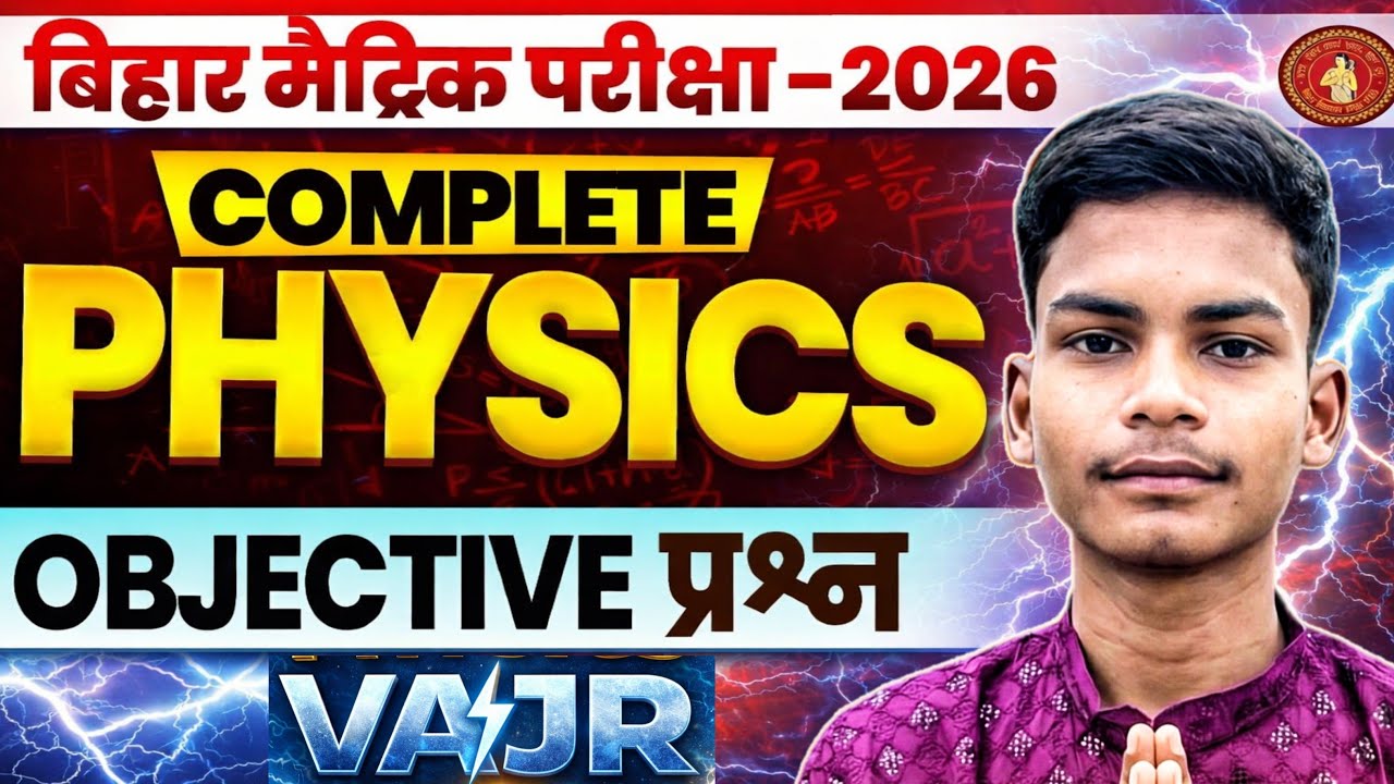 Physics Class 10 Objective Question 2026 | Bihar Board | VVI Objective Physics 2026