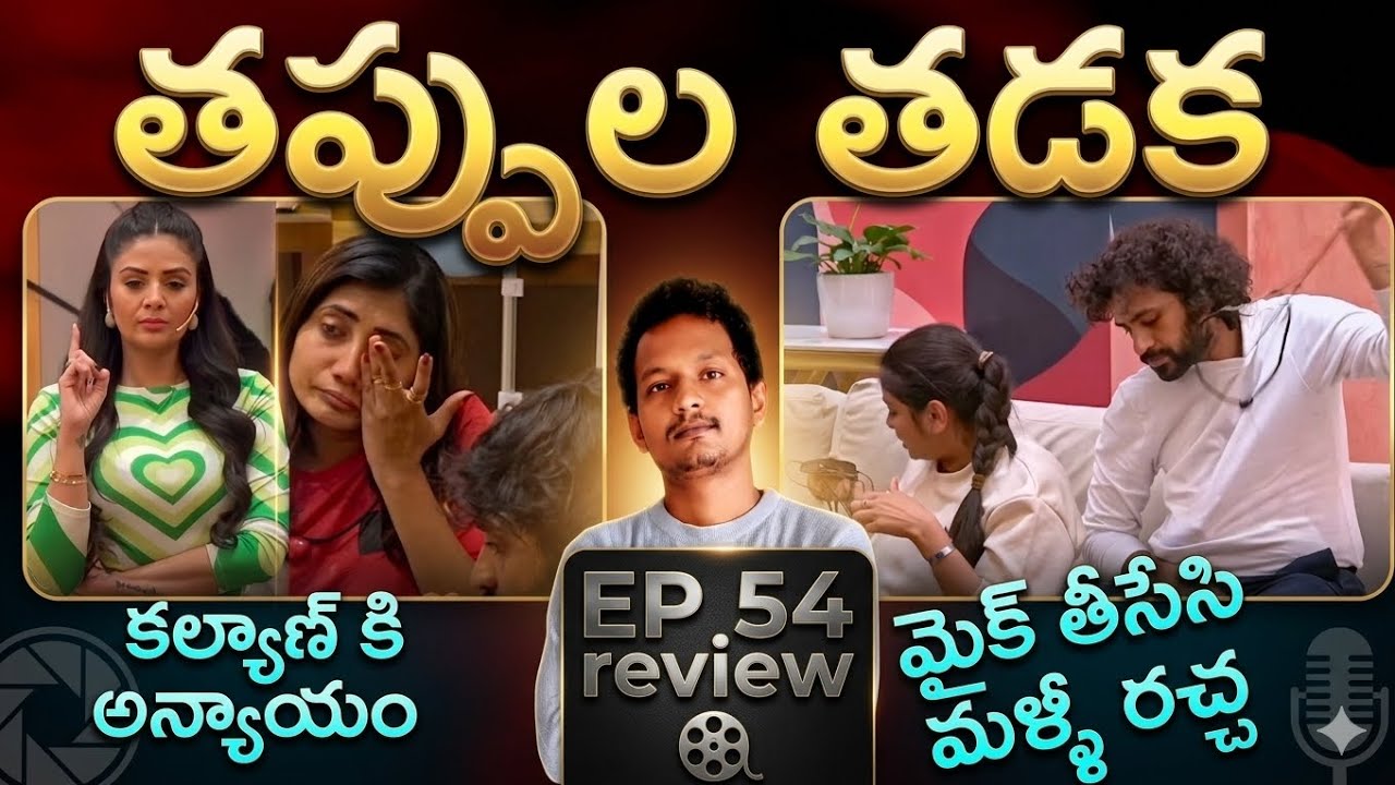 🚨రంగు మారింది🚨 MAD FOR EACH OTHER | EP 54 | REVIEW BY SRINU65 | STAR MAA | SRIMUKHI | KALYAN NATRAJ