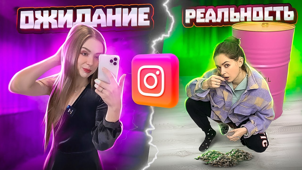 Что скрывают идеальные фото в Инстаграм #6 - Ожидание и Реальность в Instagram 🐞 Afinka