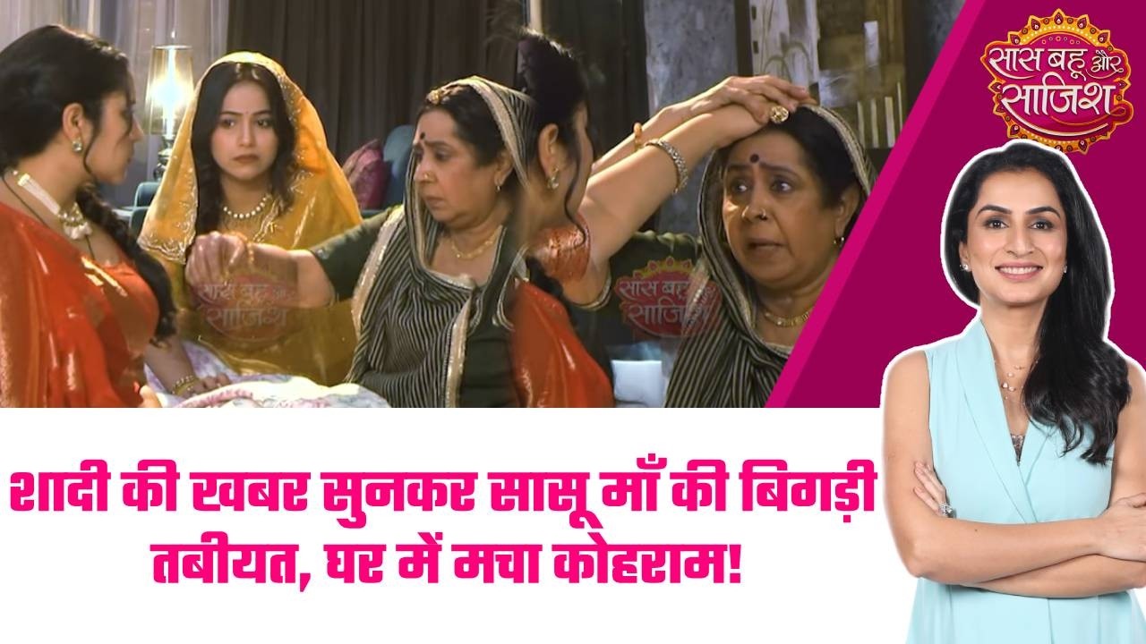 Vasudha: 😕Vasudha की शादी की खबर सुनकर सासू माँ की बिगड़ी तबीयत, घर में मचा कोहराम! #sbs