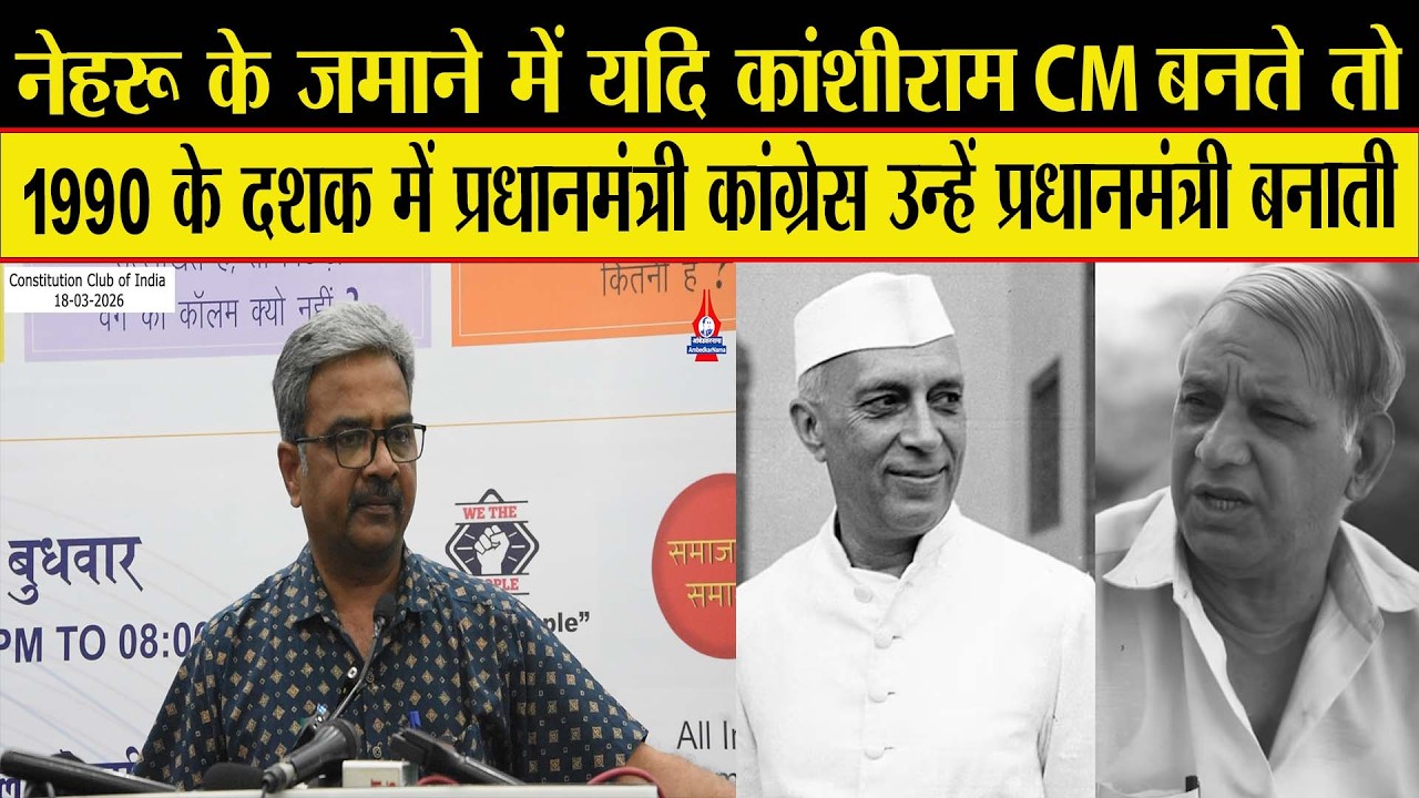 क्या कांशीराम को भारतरत्न दिलाने के लिए BSP (बसपा) गंभीर है?- Ratan Lal