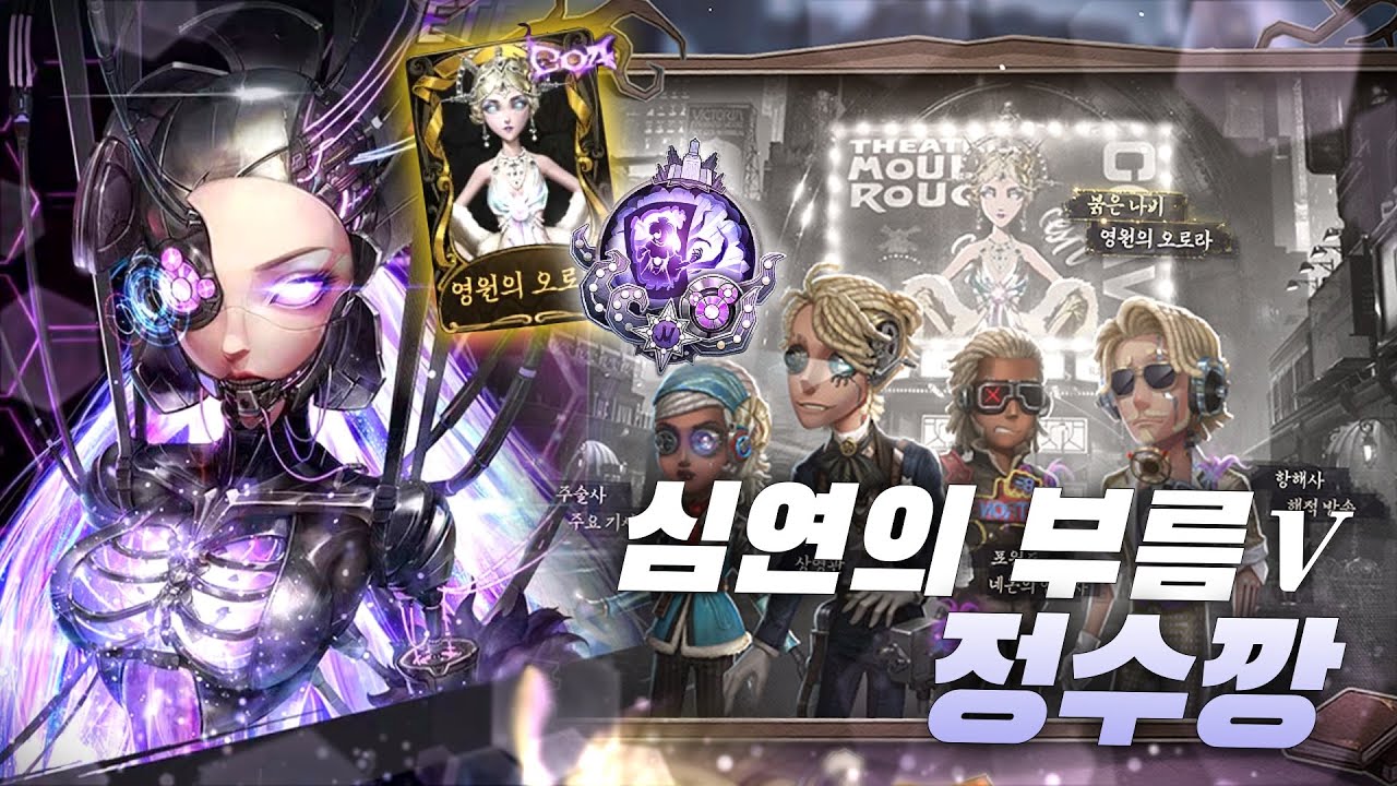 [제5인격] 오늘부터 네 이름은 **만 원이야 💸💦 심연의 부름 5 정수깡
