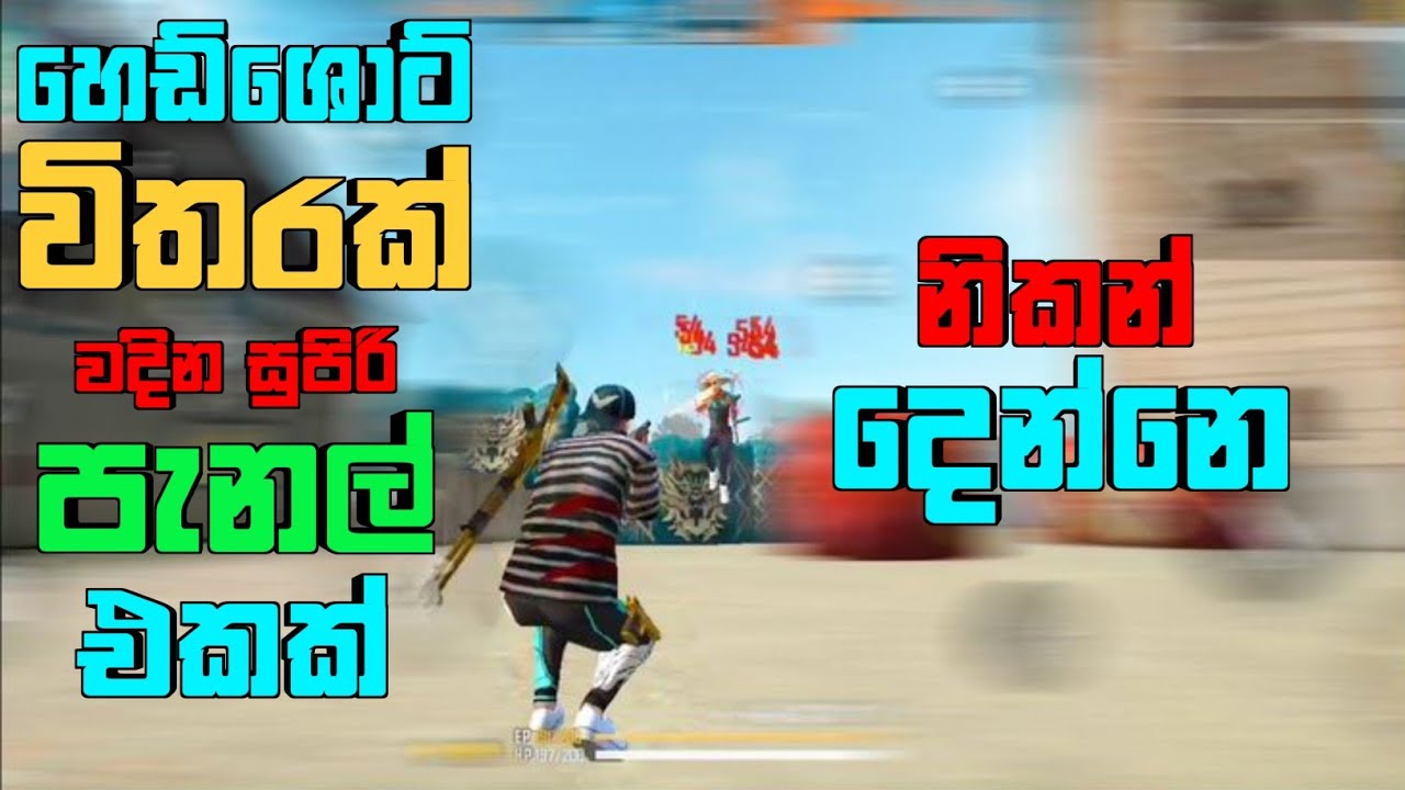 අලුත් හෙඩ්ශොට් ෆයිල් එක දැම්මොත් ඔලු විතරයි වදින්නෙ  ‼️Free Fire Auto Headshot Config File🎯🌠
