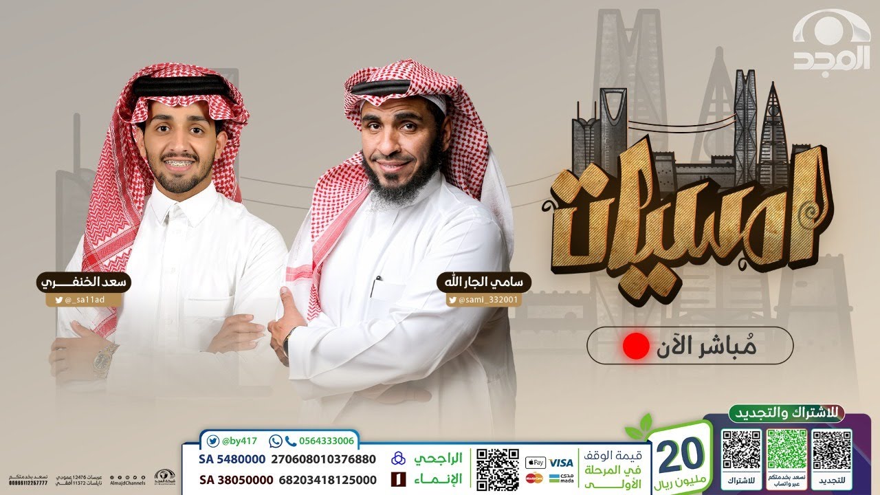 أمسيات الجوف2 | برنامج أمسيات | الحلقة الثامنة | قناة المجد