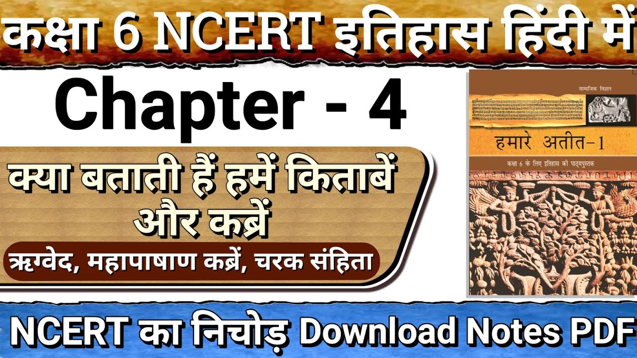 NCERT History | Class 6 NCERT History Chapter 4 Summary in Hindi | By Abhishek Mishra