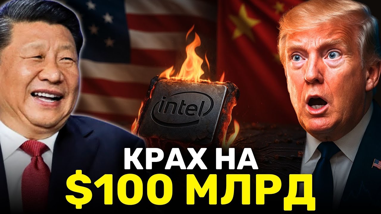 Intel потеряла $100 Млрд: Китай переходит на чипы от Huawei и SMIC!