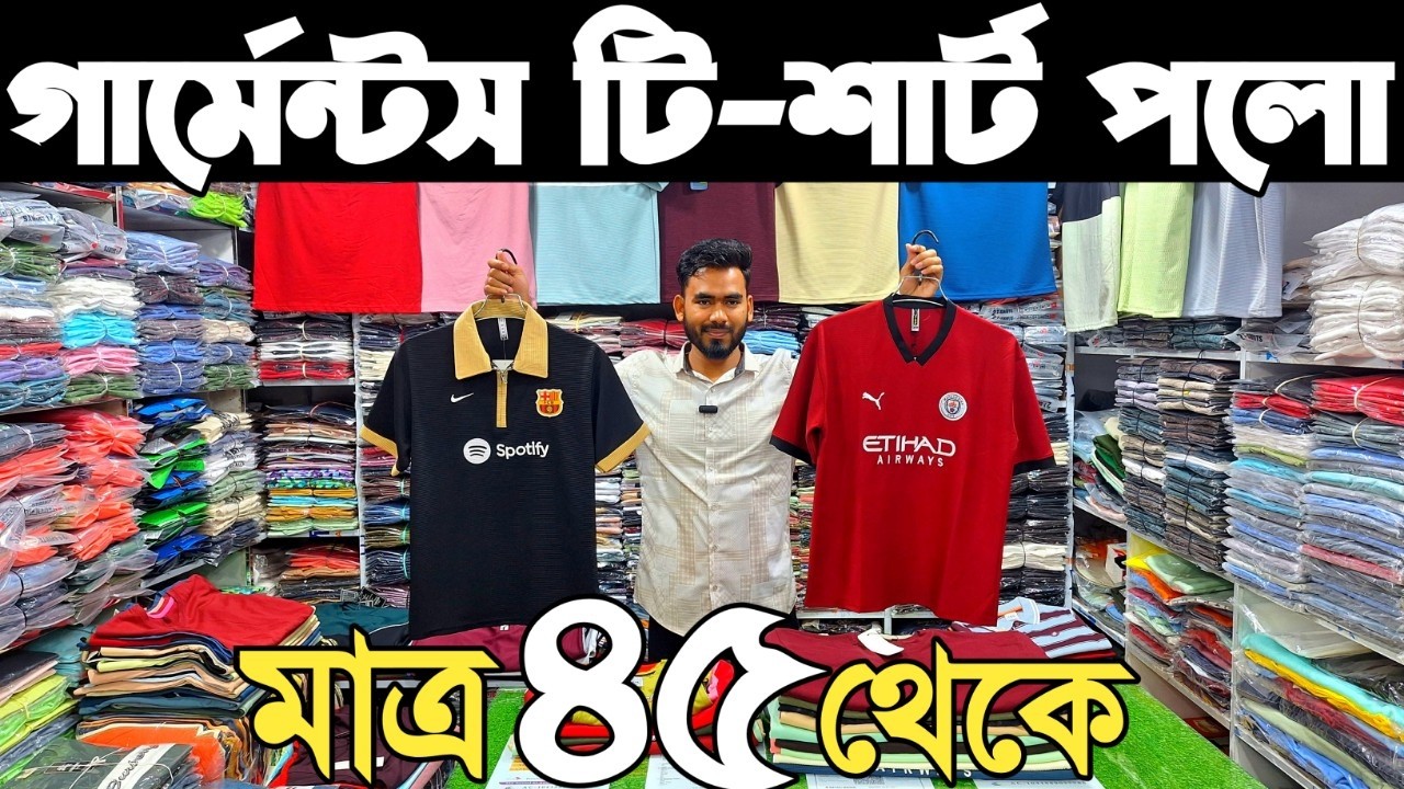 টি শার্টের পাইকারি বাজার। গার্মেন্টসের টি-শার্ট, পলো-শার্ট, ড্রপ শোল্ডার সবচেয়ে কমে পাইকারি।