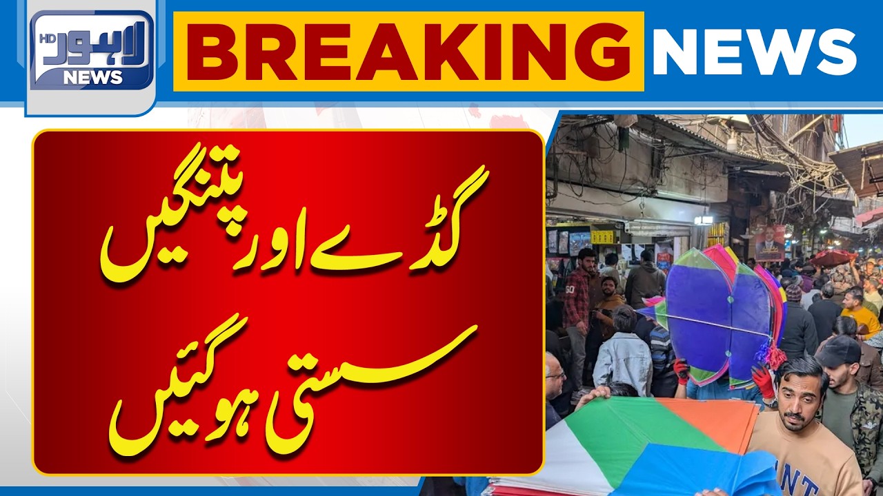Good News! Basant Kites Now Cheaper | Mochi Gate Update | Lahore News HD