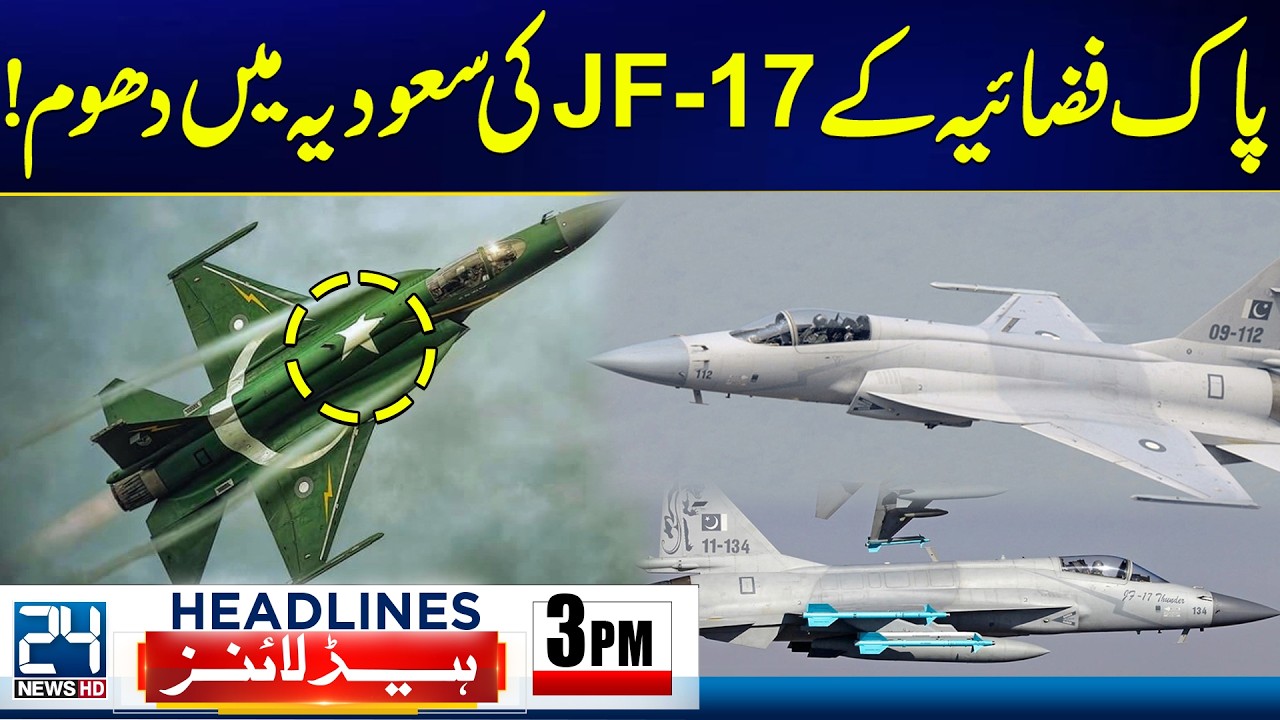 PAF’s JF-17 Steals the Show in Saudi Arabia - Islamabad Incident Updates - 3pm News Headlines