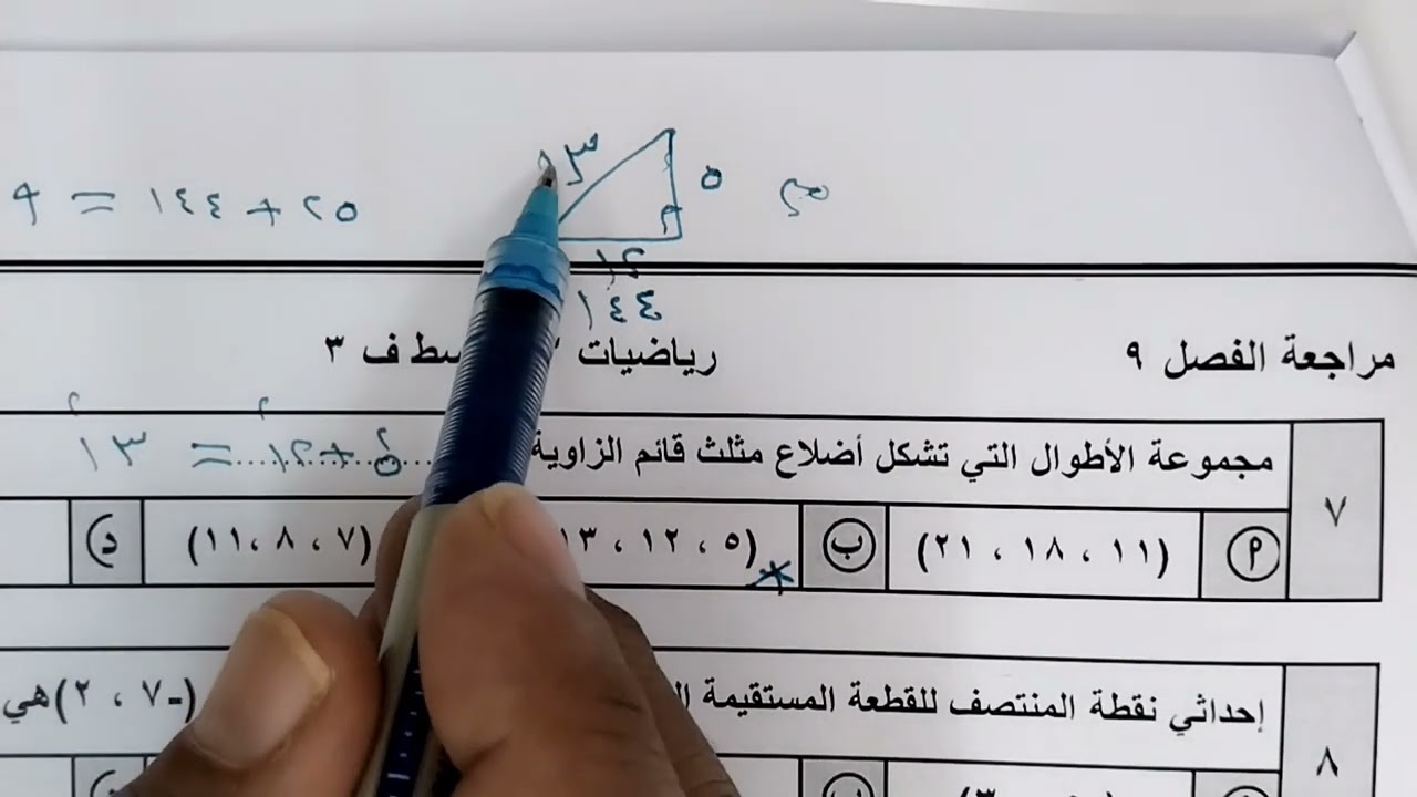 اختبار رياضيات ثالث متوسط ف٣ الجزء الثاني